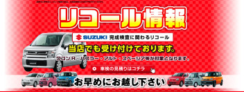 リコールに関してのお知らせとお詫び。